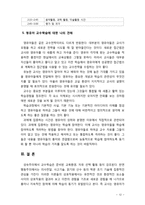 [2018 영유아교수방법론 A형] 발달이론에 따른 영유아 교수·학습의 유형을 설명하고, 그 유 중 한 가지를 선택하고, 연령을 임의로 정하여 하루일과운영을 계획하시오.  -12
