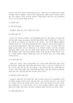 현대의 서양문화, B형, 참고도서 중 한 권을 골라 우리에게 알려진 서양문명의 타자로서의 이슬람-3