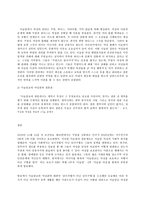 현대의 서양문화, B형, 참고도서 중 한 권을 골라 우리에게 알려진 서양문명의 타자로서의 이슬람-8