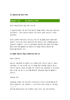 관광해설론 2018-해설 프로그램을 체험 한 후,체험한 해설프로그램에 대해서 소개하고,방문한 관광지의 해설사가 어떻게 운영되는지 조사하세요 체험한 해설 프로그램이 유치원 아이들을 대상으로 진행된다면 어떤 점이 수정.보완되어야 한다고 생각하는지 구체적으로 서술하시오 관광해설론 관광학과 2학기 중간과제물-4