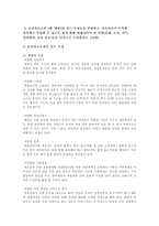전략적 간호관리 2018 1학기 공통 전략계획이 무엇인지 보건의료조직 (예: 병원)이 갖는 특성들을 설명-3
