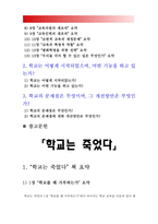 2018년 방송대 교육사회학]`학교는 죽었다`를 읽고 1. 학교는 어떻게 시작되었으며 어떤 기능을 하고 있는가? 2. 학교의 문제점은 무엇이며 그 개선방안은 무엇인가?-학교는죽었다, 학교의 기능, 학교의 문제점, 학교 개선방안 -2