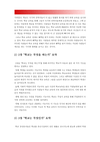 2018년 방송대 교육사회학]`학교는 죽었다`를 읽고 1. 학교는 어떻게 시작되었으며 어떤 기능을 하고 있는가? 2. 학교의 문제점은 무엇이며 그 개선방안은 무엇인가?-학교는죽었다, 학교의 기능, 학교의 문제점, 학교 개선방안 -3