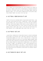 2018년 방송대 교육사회학]`학교는 죽었다`를 읽고 1. 학교는 어떻게 시작되었으며 어떤 기능을 하고 있는가? 2. 학교의 문제점은 무엇이며 그 개선방안은 무엇인가?-학교는죽었다, 학교의 기능, 학교의 문제점, 학교 개선방안 -4
