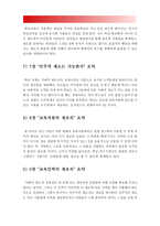 2018년 방송대 교육사회학]`학교는 죽었다`를 읽고 1. 학교는 어떻게 시작되었으며 어떤 기능을 하고 있는가? 2. 학교의 문제점은 무엇이며 그 개선방안은 무엇인가?-학교는죽었다, 학교의 기능, 학교의 문제점, 학교 개선방안 -5