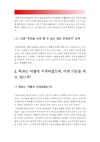 2018년 방송대 교육사회학]`학교는 죽었다`를 읽고 1. 학교는 어떻게 시작되었으며 어떤 기능을 하고 있는가? 2. 학교의 문제점은 무엇이며 그 개선방안은 무엇인가?-학교는죽었다, 학교의 기능, 학교의 문제점, 학교 개선방안 -7