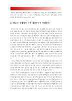 2018년 방송대 교육사회학]`학교는 죽었다`를 읽고 1. 학교는 어떻게 시작되었으며 어떤 기능을 하고 있는가? 2. 학교의 문제점은 무엇이며 그 개선방안은 무엇인가?-학교는죽었다, 학교의 기능, 학교의 문제점, 학교 개선방안 -10