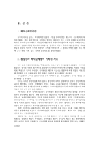 한국복식문화3공통) 통일신라시대 복식금제령에 대해 설명하시오0k-2