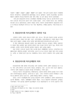 한국복식문화3공통) 통일신라시대 복식금제령에 대해 설명하시오0k-3