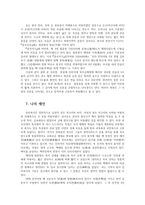 한국복식문화3공통) 통일신라시대 복식금제령에 대해 설명하시오0k-8
