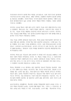 (방통대 교육사회학2)학교는 어떻게 시작되었으며, 어떤 기능을 하고 있는가?2. 학교의 문제점은 무엇이며, 그 개선방안은 무엇인가!!-2