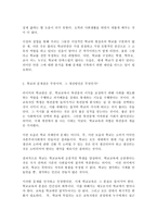 (방통대 교육사회학2)학교는 어떻게 시작되었으며, 어떤 기능을 하고 있는가?2. 학교의 문제점은 무엇이며, 그 개선방안은 무엇인가!!-3