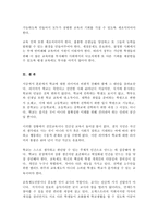 (방통대 교육사회학2)학교는 어떻게 시작되었으며, 어떤 기능을 하고 있는가?2. 학교의 문제점은 무엇이며, 그 개선방안은 무엇인가!!-4