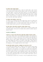 [교육심리학] 1 콜버그(Kohlberg)의 도덕성 발달단계이론을 설명, 교육적 시사점 2 에릭슨(Erikson)의 성격발달단계이론에 대해 설명, 교육적 시사점-4