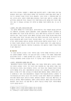 [교육심리학] 1 콜버그(Kohlberg)의 도덕성 발달단계이론을 설명, 교육적 시사점 2 에릭슨(Erikson)의 성격발달단계이론에 대해 설명, 교육적 시사점-6