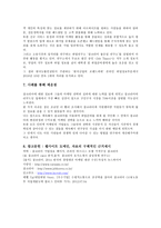 A+레포트 인터넷마케팅에관한 성공사례-잡코리아-5