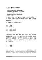 간호지도자론 2018] 자신이 속해 있는 부서의 구성원 성숙도를 맥그리거의 X?Y이론과 허시와 블랜차드의 상황모형에 근거하여 진단, 그 집단에 적절한 지도자 행동 스타일 결정, 현재의 지도자와 비교-간호학과 2018년 방송대 간호지도자론, 맥그리거 XY이론, 허시와 블랜차드 상황모형-2