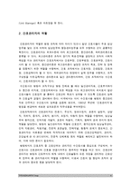 간호지도자론 2018] 자신이 속해 있는 부서의 구성원 성숙도를 맥그리거의 X?Y이론과 허시와 블랜차드의 상황모형에 근거하여 진단, 그 집단에 적절한 지도자 행동 스타일 결정, 현재의 지도자와 비교-간호학과 2018년 방송대 간호지도자론, 맥그리거 XY이론, 허시와 블랜차드 상황모형-4