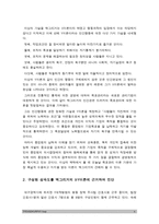 간호지도자론 2018] 자신이 속해 있는 부서의 구성원 성숙도를 맥그리거의 X?Y이론과 허시와 블랜차드의 상황모형에 근거하여 진단, 그 집단에 적절한 지도자 행동 스타일 결정, 현재의 지도자와 비교-간호학과 2018년 방송대 간호지도자론, 맥그리거 XY이론, 허시와 블랜차드 상황모형-6