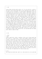 [인간과 사회 B형] 사회학에서 이야기하는 사회의 개념은 무엇인지 적고, 그 사회의 구성원으로서 함께 살아가기 위해서는 어떠한 규범을 왜 지키는 것이 중요한지에 대해 자신의 체험을 담아서 구체적으로 서술하시오-2