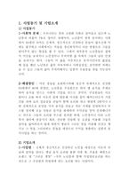 A+레포트 사회적기업 사업계획서-3