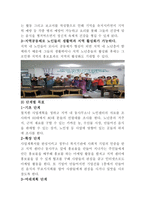 A+레포트 사회적기업 사업계획서-5