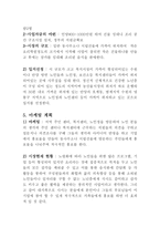 A+레포트 사회적기업 사업계획서-7