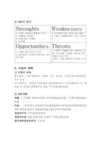 A+레포트 사회적기업 사업계획서-8