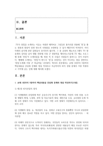 (외식산업의 이해 공통) 1 교재 1장부터 5장까지 핵심내용을 단답형 문제와 정답 작성하기(15점) 2 지금까지의 외식 경험 중에서 가장 특별하고 기억에 남는 것 3가지(15점)-2