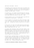 (외식산업의 이해 공통) 1 교재 1장부터 5장까지 핵심내용을 단답형 문제와 정답 작성하기(15점) 2 지금까지의 외식 경험 중에서 가장 특별하고 기억에 남는 것 3가지(15점)-9