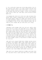 (레크리에이션활동지도 공통) 일과 여가생활의 균형-4