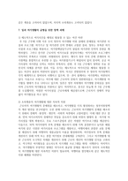 (레크리에이션활동지도 공통) 일과 여가생활의 균형-10