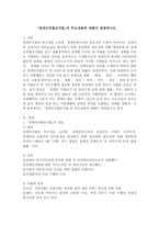 (인권법 D형)장애인차별금지법의 주요내용에 대해서 설명하시오.-2