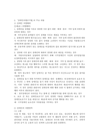 (인권법 D형)장애인차별금지법의 주요내용에 대해서 설명하시오.-3