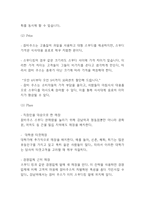 잠바주스 기업분석과 잠바주스 마케팅 SWOT,STP,4P전략분석과 나의의견-10