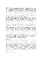 [방통대 2018-2]오늘날 공공조직에게 필요한 변화의 모습에 대해 조직환경 및 조직혁신의 시각에서 기술하시오. -4