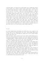[방통대 2018-2]오늘날 공공조직에게 필요한 변화의 모습에 대해 조직환경 및 조직혁신의 시각에서 기술하시오. -5