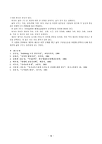 [방통대 2018-2]콜버그(Kohlberg)의 도덕성 발달단계이론 및 에릭슨(Erikson)의 성격발달단계이론에 대해 설명하고, 그 교육적 시사점을 논하시오.-10