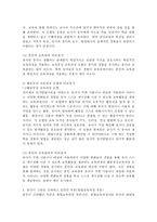 (유아교육과정 공통)(1)자신의 교육관을 영유아교육과정의 다양한 모델과 비교ㆍ분석하여 정리하고, (2)자신이 그동안 간과하고 있었던 부분에 대해 설명하며, (3)이를 어떻게 발전적 방향으로 변화시킬 수 있을지 그 방안을 제시하시오. -4