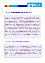 [2020년 동우화인켐 자소서] 동우화인켐 생산직/품질관리 자기소개서 샘플 [동우화인켐 자기소개서/동우화인켐 채용 자기소개서 지원동기 첨삭항목]-2