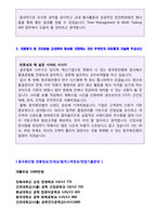 [2020년 동우화인켐 자소서] 동우화인켐 생산직/품질관리 자기소개서 샘플 [동우화인켐 자기소개서/동우화인켐 채용 자기소개서 지원동기 첨삭항목]-3