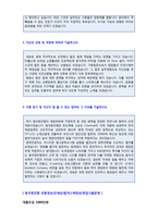 [2020년 동우화인켐 자소서] 동우화인켐 영업직/경영 자기소개서 우수샘플 [동우화인켐 자소서 자기소개서/동우화인켐 채용 지원동기 첨삭]-2