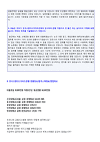 (SC제일은행 자소서 + 면접후기) 2020년 SC제일은행 신입행원 자기소개서 우수샘플 [SC제일은행 자소서 자기소개서/채용 지원동기]-3