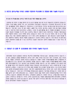 (광주은행 자소서 - 합격서류) 2020년 광주은행 자기소개서 우수샘플 [광주은행 채용 합격자소서/광주은행자기소개서 지원동기 첨삭]-3