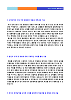 (광주은행 자소서) 2020년 광주은행 자기소개서 우수예문 + 합격스펙 [광주은행 자소서 자기소개서/광주은행자기소개서 지원동기 첨삭]-2