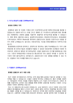 ★(수협은행 자기소개서 + 면접족보 - 취업세트) 수협은행 신입행원 자기소개서 [수협은행자기소개서/수협은행 자소서 수협 자기소개서 첨삭항목]-2