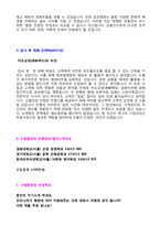 ★(수협은행 자기소개서 + 면접족보 - 취업세트) 수협은행 신입행원 자기소개서 [수협은행자기소개서/수협은행 자소서 수협 자기소개서 첨삭항목]-3