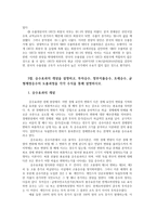 기초거시경제론1공통) 케인즈의 소비함수와 평균및한계소비성향개념 식또는그림통해 설명 투자와 순수출의 결정요인 승수효과개념총수요총공급 모형서술하시오0k-5