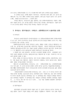 기초거시경제론1공통) 케인즈의 소비함수와 평균및한계소비성향개념 식또는그림통해 설명 투자와 순수출의 결정요인 승수효과개념총수요총공급 모형서술하시오0k-6