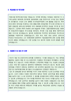 ★ 증권회사 리서치/RA 자기소개서 + 이력서양식 [현대증권 대신증권 삼성증권 NH투자증권 미래에셋 한국투자증권 공통 자소서 자기소개서]-3